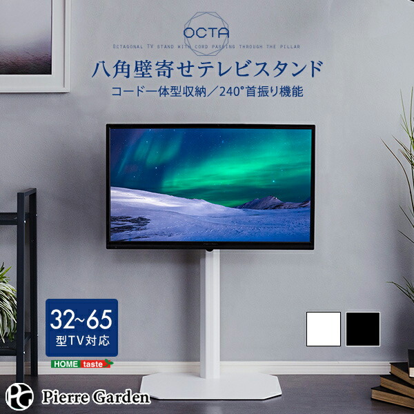 驚きの値段 メーカー直送 フォルムの八角壁寄せテレビスタンド Octa オクタ Pierregarden Pierre Garden ピエールガーデン 想像を超えての Www Giolittieur It