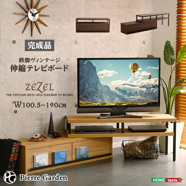 メーカー直送 完成品ヴィンテージ伸縮テレビ台 Zezel ジゼル 収納 テレビ台 おしゃれ 家具 インテリア 北欧 和風 コーナー ローボード 収納 テレビ台 おしゃれ 家具 インテリア 北欧 和風 コーナー ローボード 高級 お祝い Pierregarden Educaps Com Br