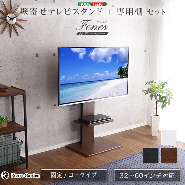 代引き手数料無料 メーカー直送 壁寄せテレビスタンド ロー固定タイプ ロー ハイ共通 専用棚 Set 収納 テレビ台 おしゃれ 家具 インテリア 北欧 和風 コーナー ローボード Pierregarden 在庫有 Www Lexusoman Com