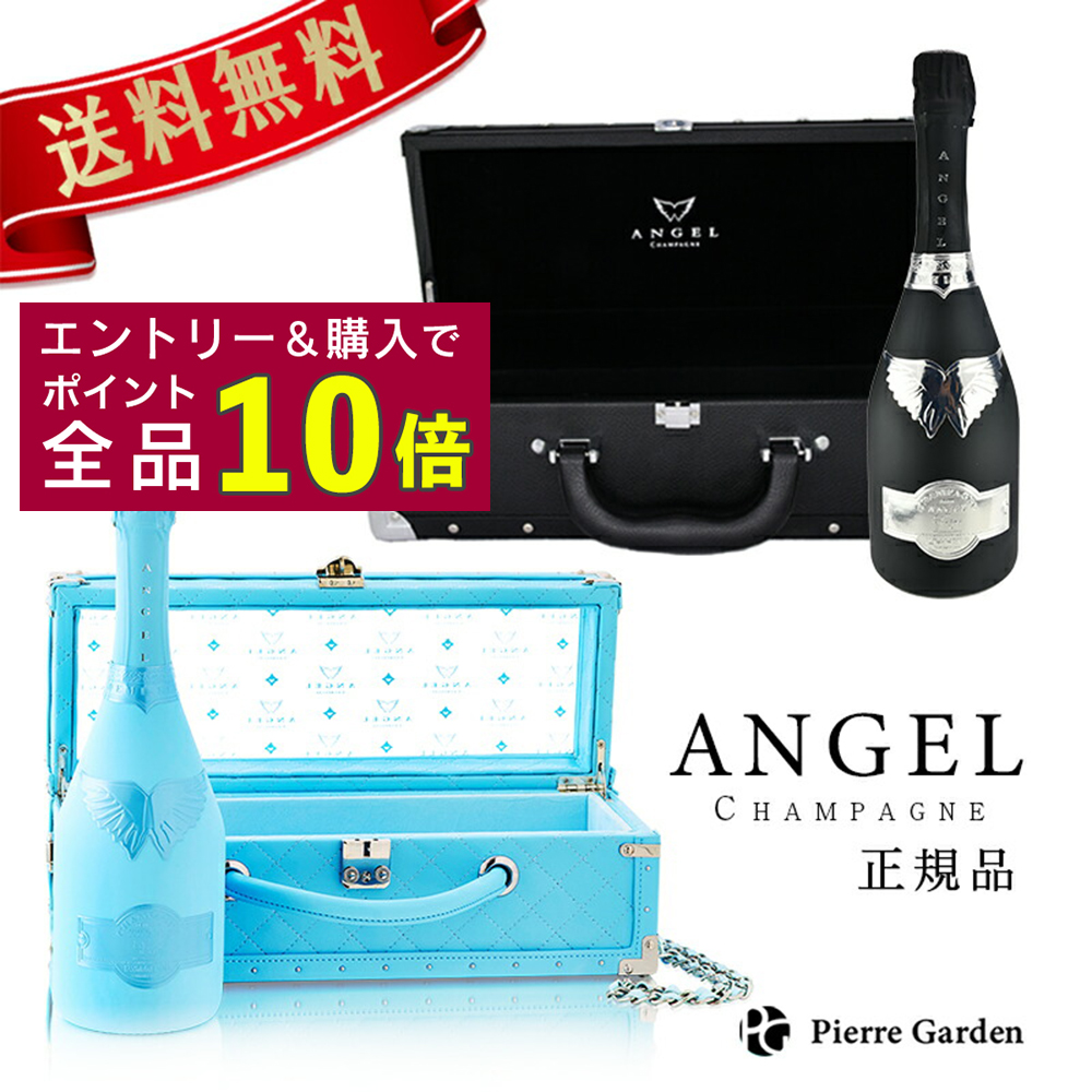 玄関先迄納品 ANGEL CHAMPAGNE 飲み比べ 2種 2本 セット NV Demi Sec