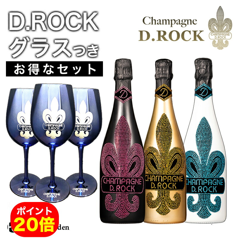 第一ネット 光る シャンパン DROCK グラシア ルミナス 3本セット DROCK