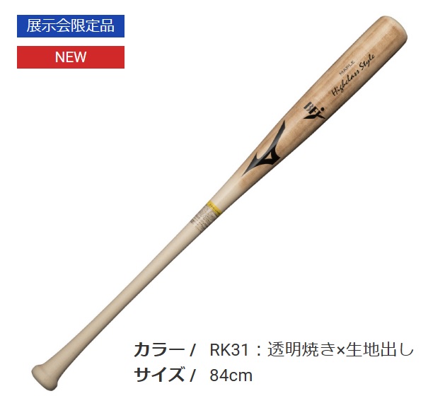 人気大割引 日本製 店舗稼働日2‐3日出荷可 野球 硬式用 木製バット