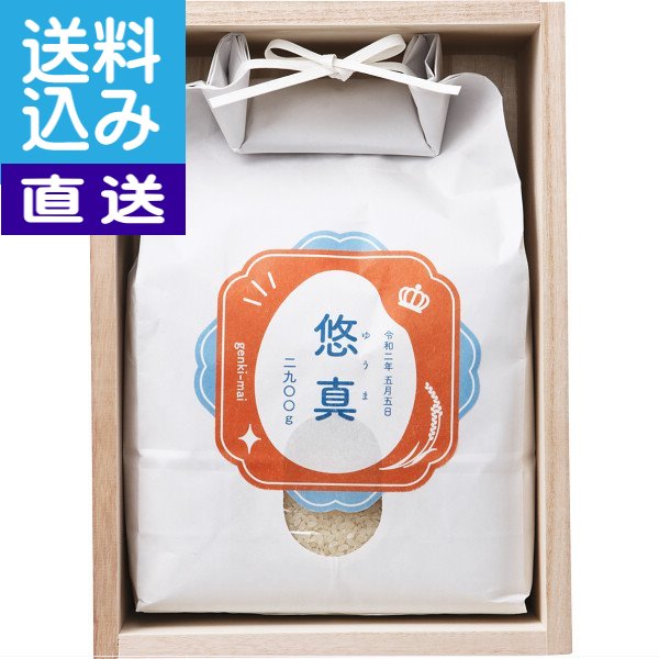 即日出荷 楽天市場 送料込み 直送 桐米びつに入れた体重米 お名入れ げんき ｇｋ ｔ１００ ギフトセット 出産内祝い 内祝い お返し 快気祝い 新築内祝い 引き出物 成人の日 お返し 法事 香典返し W N Ao ギフト専門店 すず陶 人気が高い Blog