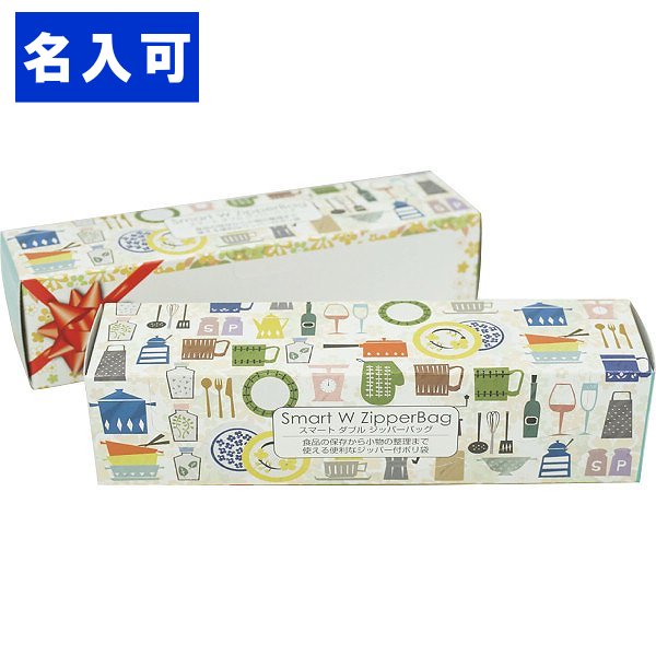 賞品 販促 販促 景品 販売促進商品 100個一括 送料無料 イベント用品 販促 イベント用品 法人ギフト 法人ギフト 低額ギフト 名入れ可 スマートｗジッパーバッグ １０枚 ５７１ ギフトセット 販売促進商品 景品 イベント用品 法人ギフト 賞品 低額ギフト ギフト