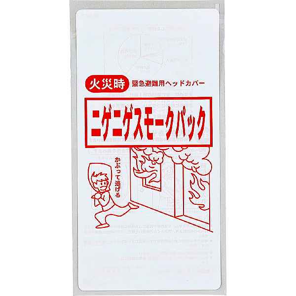 オリジナル ニゲニゲスモークパック ae Eｰ008ｰJ販売促進 販促 景品 イベント 法人 低額 110円 1個 fucoa.cl