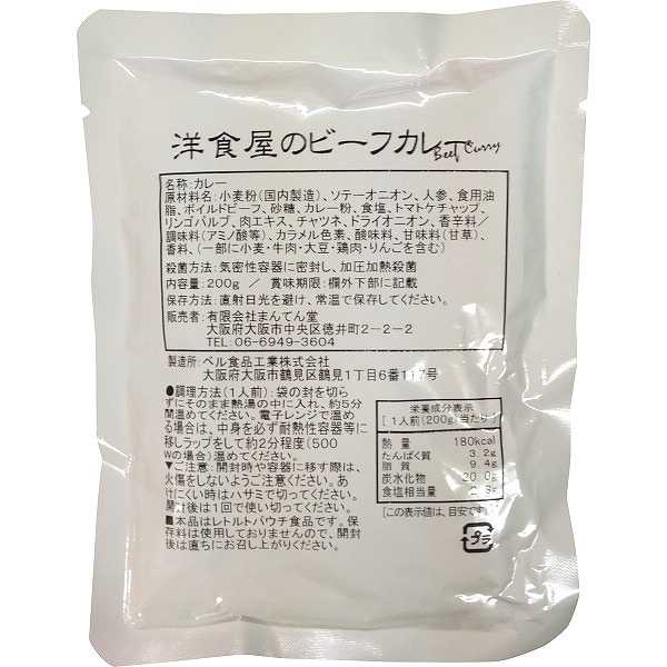 【送料無料/直送】洋食屋のビーフカレー（３０食）/プレゼント お祝い 誕生日祝い 敬老の日 母の日 父の日 自家消費にも 食品 惣菜 カレー