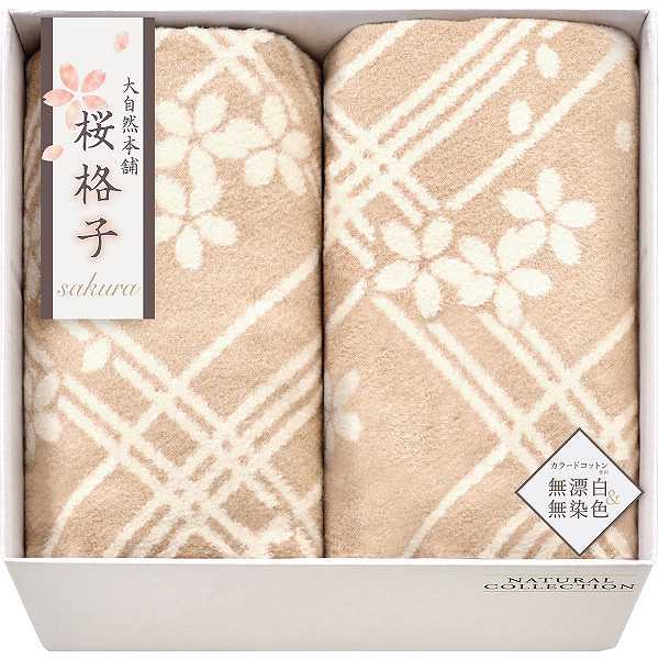 【送料無料】肌にやさしい自然色のシルク入り綿毛布(毛羽部分)2枚セット/プレゼント お祝い 誕生日祝い 敬老の日 母の日 父の日 自家消費にも インテリア・寝具・収納 寝具 毛布・ブランケット