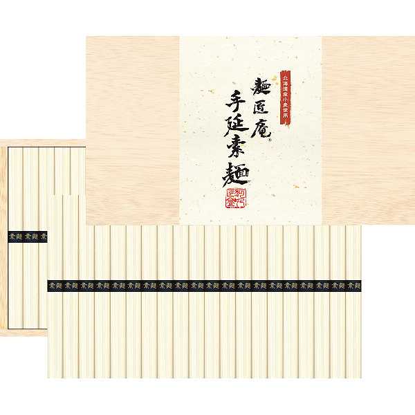 麺類 【送料無料】北海道産小麦使用　麺匠庵　手延素麺（４０束）２箱セット/プレゼント お祝い 誕生日祝い 敬老の日 母の日 父の日 自家消費にも 食品 麺類 そうめん