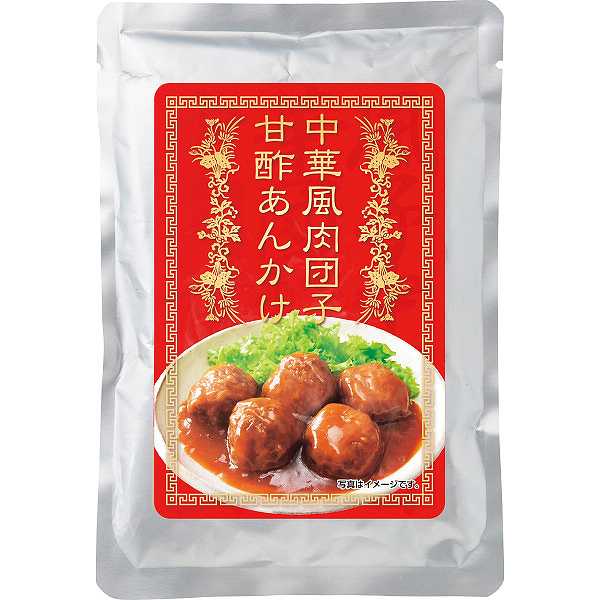 【送料無料】中華風肉団子の甘酢あんかけ（２０袋）/プレゼント お祝い 誕生日祝い 敬老の日 母の日 父の日 自家消費にも 食品 精肉・肉加工品 加工品 セット・詰め合わせ