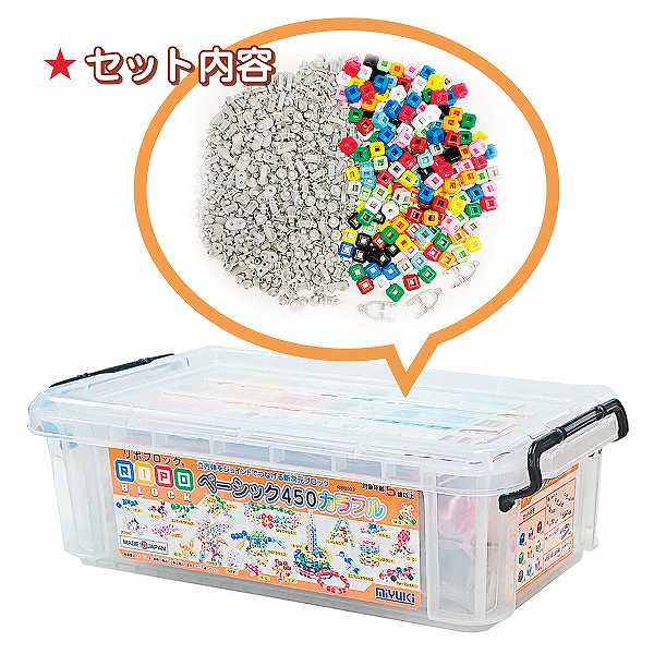 【送料無料】リポブロック　ベーシック４５０カラフル/プレゼント お祝い 誕生日祝い 敬老の日 母の日 父の日 自家消費にも おもちゃ ブロック セット