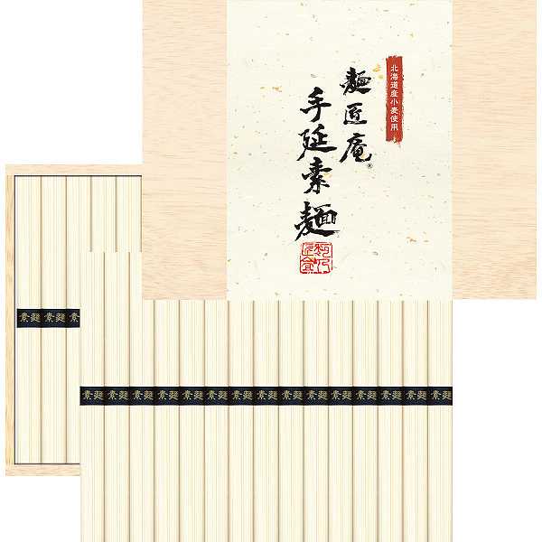 【送料無料】北海道産小麦使用　麺匠庵　手延素麺（３０束）２箱セット/プレゼント お祝い 誕生日祝い 敬老の日 母の日 父の日 自家消費にも 食品 麺類 そうめん