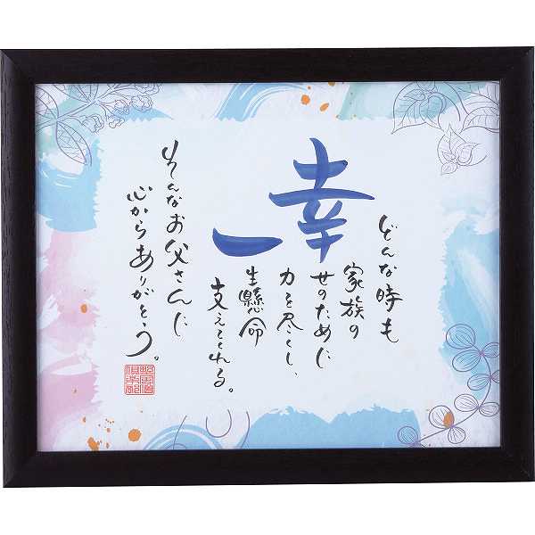 【送料無料】ネームインポエム ペールカラー１人用（お名入れ）(ブラウン)＜ＮＰ－１９１１ Ｂ＞還暦　結婚　出産　金婚式　銀婚式のお祝い