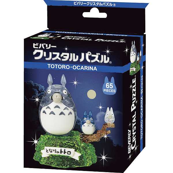 楽天市場】立体パズル ジブリ クリスタルパズル ビバリー 立体パズル