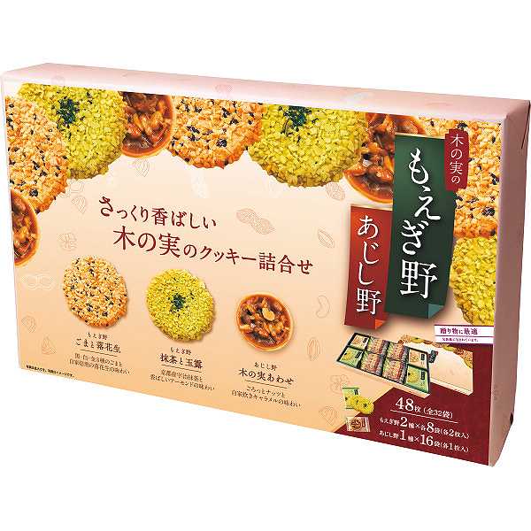 クッキー・焼き菓子セット 1749円/個 6個一括/送料無料|ちぼりチボン もえぎ野とあじし野（４８枚）| 販促ギフト・イベントシーンで活躍 販売促進商品 販促 景品 イベント用品 法人ギフト 賞品 低額ギフト 販促・イベント/一括