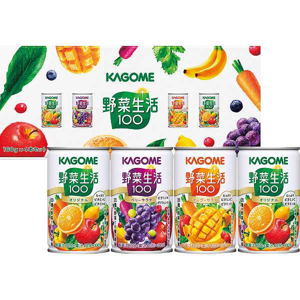 640円/個 10個一括/送料込|カゴメ　野菜生活（４本）|ＹＳ－ＫＨ 名入れ対応商品 販売促進商品 販促 景品 イベント用品 法人ギフト 賞品 低額ギフト 販促・イベント/一括