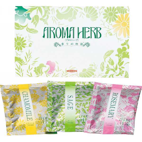 一風呂剤 211円/個 75個一括/貨物輸送無料|アロマハーブ芳ばしさの謂われ因縁（３包）| 販促差し上げ物・でき事一こまで放射能(名入れ可) 売りわたす推しすすめる商いもの 販促 割り増し金 でき事備品 法人差し上げ物 賞与 低額差し上げ物 販促・でき事/一括