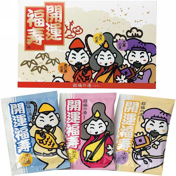 一風呂剤 211円/個 75個一括/貨物輸送無料|薬用一風呂剤 招福の湯（３包）| 販促差し上げ物・でき事一こまで放射能(名入れ可) 売りわたす推しすすめる商いもの 販促 割り増し金 でき事備品 法人差し上げ物 賞与 低額差し上げ物 販促・でき事/一括