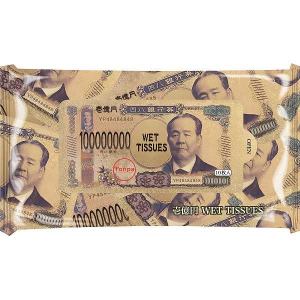 79円/個 200個一括/送料無料|新壱億円ウェットティッシュ(10枚)| 販促ギフト・イベントシーンで活躍