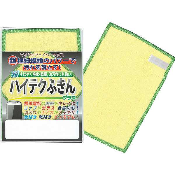 79円/個 200個一括/送料無料|ハイテクふきんプラス（Ｓ）| 販促ギフト・イベントシーンで活躍(名入れ可) 販売促進商品 販促 景品 イベント用品 法人ギフト 賞品 低額ギフト 販促・イベント/一括