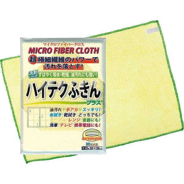 167円/個 150個一括/送料無料|ハイテクふきんプラス（Ｍ）| 販促ギフト・イベントシーンで活躍(名入れ可) 販売促進商品 販促 景品 イベント用品 法人ギフト 賞品 低額ギフト 販促・イベント/一括｜ギフト専門店　すず陶
