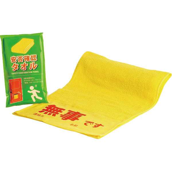 タオルギフト 275円/個 50個一括/送料無料|安否確認タオル| 販促ギフト・イベントシーンで活躍 販売促進商品 販促 景品 イベント用品 法人ギフト 賞品 低額ギフト 販促・イベント/一括