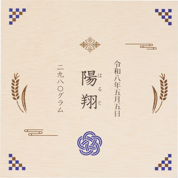 【送料無料/直送】|銘柄米食べ比べ９種　木箱入り（お名入れ）| 出産内祝い 出産御祝い 出産祝い 出産内祝 内祝い お返し 記念 名入れ/出産 7,387円