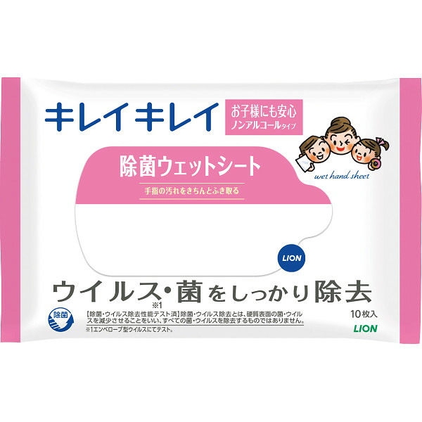 |145円/個 100個一括/送料無料 ライオン キレイキレイ 除菌ウェットシート１０枚（ノンアルコールタイプ）|名入れ対応可日用消耗品 携帯用ウェットティッシュ 低額ギフト 販促・イベント/一括