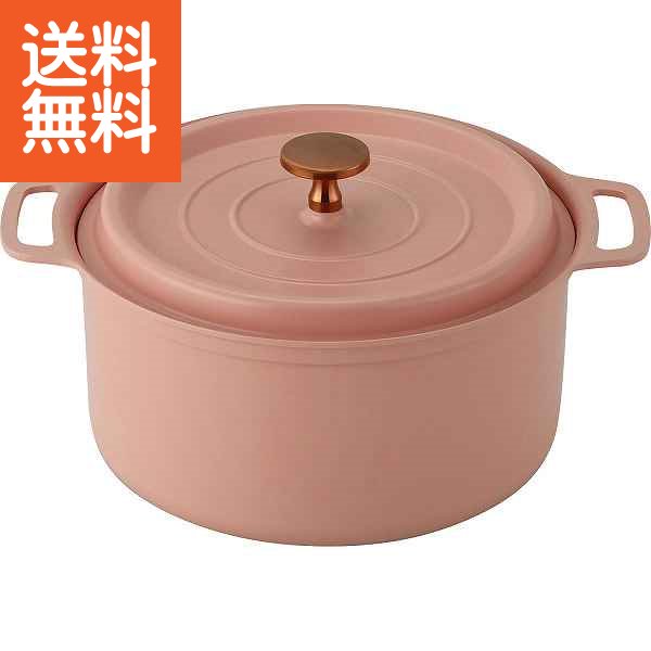 【送料無料】クックシェア 軽ラクポット（２０ｃｍ） ピンク＜ＲＢ－１５１１＞ クックシェア 軽ラクポット２０ プレゼント お祝い 誕生日祝い 敬老の日 母の日 父の日 自家消費にも 和平フレイズ