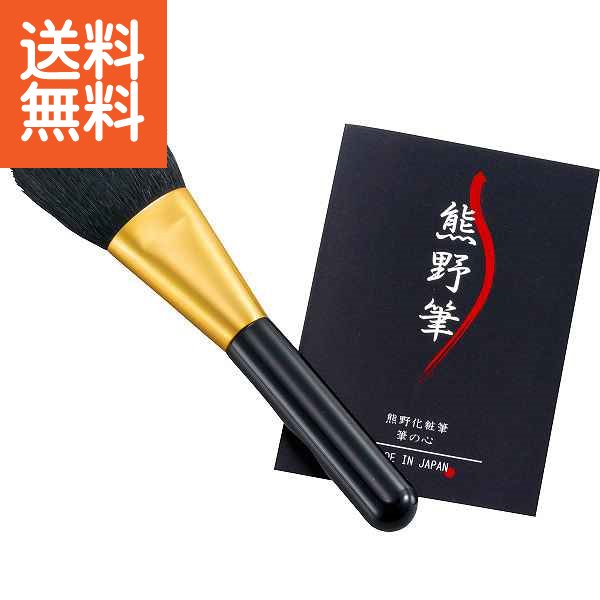 【送料無料】|熊野化粧筆 筆の心 フェイスブラシ|ＫＦｉ－１０Ｋ プレゼント お祝い 誕生日祝い 敬老の日 母の日 父の日 自家消費にも 5,756円
