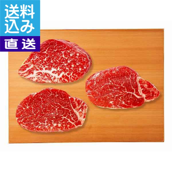 【送料無料/直送】九州産黒毛和牛 ヒレステーキ（３００ｇ） 黒和牛ステキＬ－ＹＴＨ０３－３ プレゼント お祝い 誕生日祝い 敬老の日 母の日 父の日 自家消費にも 直送品