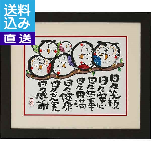 絵画・額縁・安川 眞慈・福・手拭い・お洒落・美術品・インテリア・雑貨・新品未使用 imgrc0076141167.jpg