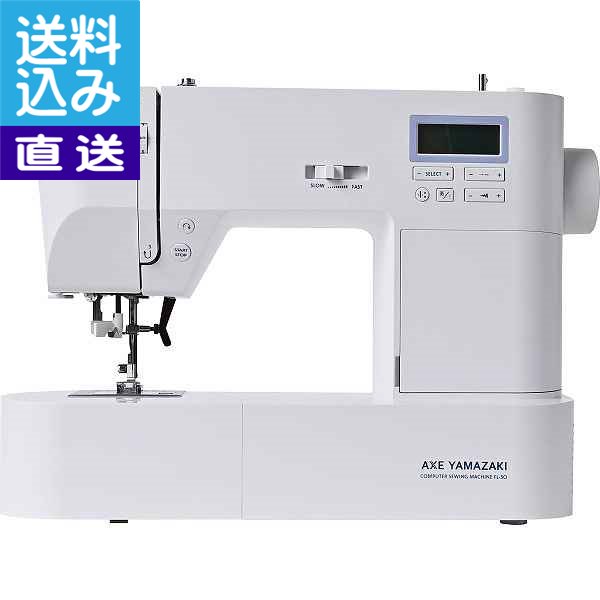 楽天市場】【送料無料/直送】アックスヤマザキ コンピュータミシン 