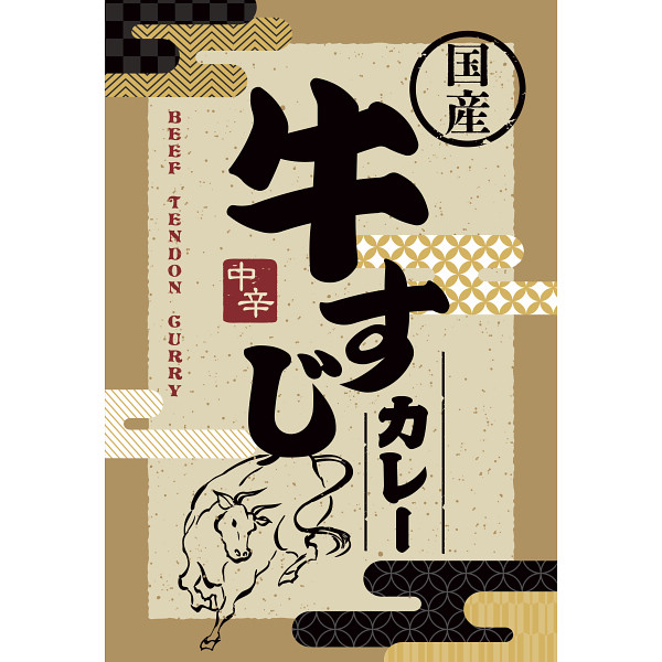 【送料無料】|牛すじカレー(18食)|〈kg−120〉 グルメギフト 父の日 お中元 家族へ|ギフト専門店 すず陶