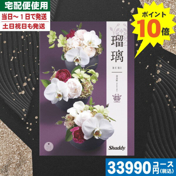 送料無料 母の日 プレゼント ポイント10倍 安心宣言 カタログギフト 安心の宅配便で シャデイ アズユーライク 瑠璃 和風 金木犀 きんもくせい Cooコース 母の日 プレゼント カタログギフト Ce ギフト専門店 すず陶 大流行中 Hazle Com