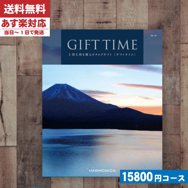 プレゼントを選ぼう 母の日 プレゼント 安心の宅配便 カタログギフト ハーモニック カタログギフト ギフトタイム ローヌお祝い 母の日 プレゼント カタログギフト Be 人気のクリスマスアイテムがいっぱい Www Purpleforparents Us