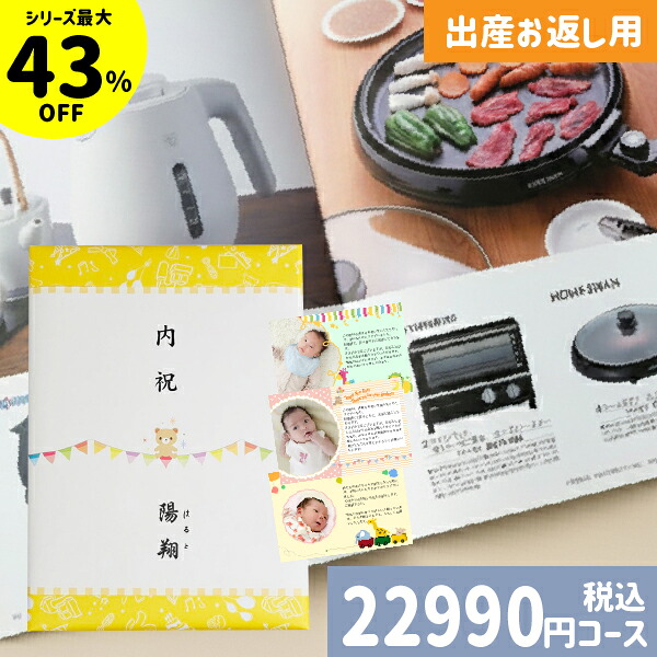 【即日発送/土日祝日も発送】カタログギフト 出産内祝い【安心宣言/送料無料】 出産内祝い専用カタログギフト 出産祝いのお返し 出産祝い返し 内祝い 内祝 ギフト カタログ 人気 お得 定番 おしゃれ かわいい グレープBOO |カタログギフト| 税込22990円コース|ギフト専門店 すず陶
