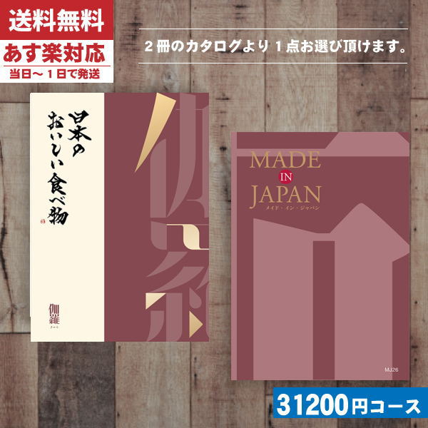 注目の 母の日 プレゼントカタログギフト 安心の宅配便 メイドインジャパン 日本のおいしい食べ物 Mj26 伽羅ーきゃら カタログギフト メイドインジャパン 母の日 プレゼント カタログギフト Bo 新しいコレクション Vancouverfamilymagazine Com