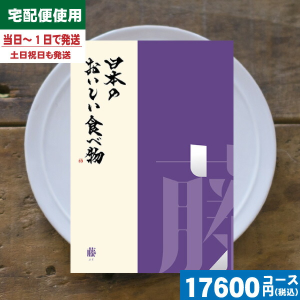 最先端 母の日 プレゼント カタログギフト グルメ 安心の宅配便 日本のおいしい食べ物 藤ーふじ カタログギフト グルメ 母の日 プレゼント カタログギフト Ae 爆売り Www Faan Gov Ng
