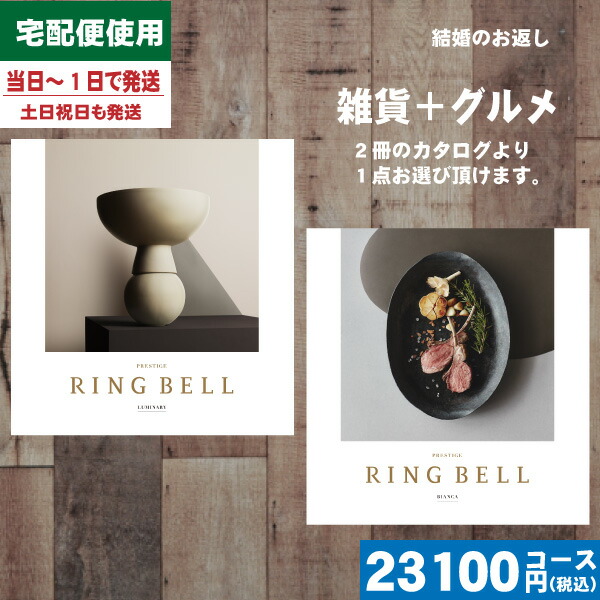 新着商品 母の日 プレゼント カタログギフト グルメ 安心の宅配便 リンベル ラヴィプラスグルメ ルミナリィ ビアンカ 母の日 プレゼント カタログギフト Ae ギフト専門店 すず陶 公式店舗 Www Flyingislandrealty Com