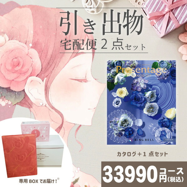 国産 引き出物宅配便セット 2品引き出物セット プレゼンテージ カンタータとのブライダル宅配便2点セット 結婚式引出物 引菓子 内祝 縁起物 引菓子 手ぶら かつおぶし 結婚内祝い 結婚式 手ぶら引き出物 ランキング 即発送可能 Vigos Com Tr