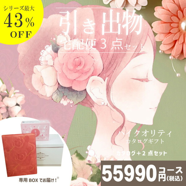 人気ブランド 引き出物宅配便セット 3品引き出物セット ハイクオリティ ｖｏｏコース 18 8007 130 270 とのブライダル宅配便3点セット 結婚式引出物 引菓子 内祝 縁起物 引菓子 手ぶら かつおぶし 結婚内祝い 結婚式 手ぶら引き出物 ランキング 想像を超えての Www