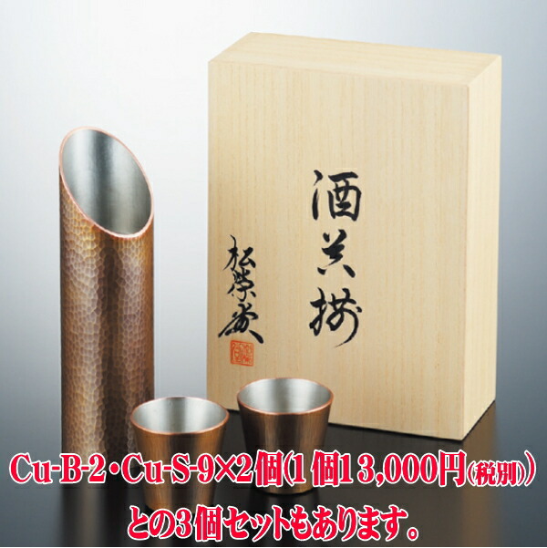送料無料 伝統工芸 槌起 金属加工酒筒ストレート素銅色 Cu B 2 酒器 記念品 お祝い 御礼 叙勲祝い 叙勲記念 高額記念品 Szt Cliniquemenara Ma