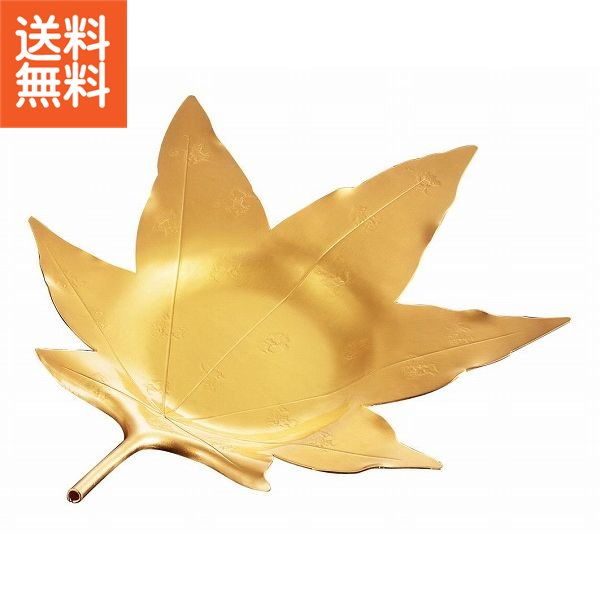【送料無料】|伝統工芸 槌起 金属加工銘々皿 紅葉(金)|〈tk-46〉茶器 記念品 お祝い 御礼 叙勲祝い 叙勲記念 高額記念品【szt】 銅器 皿・プレート 燕の金工たち