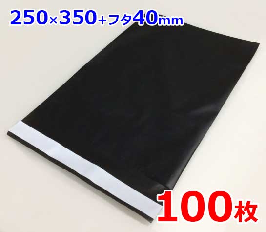 楽天市場】角3 黒 ビニール 封筒 宅配袋 100枚 送料無料 通販に