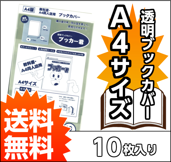 送料無料 透明ブックカバー ブッカー君 国内即発送 10枚 コミックカバー 版用