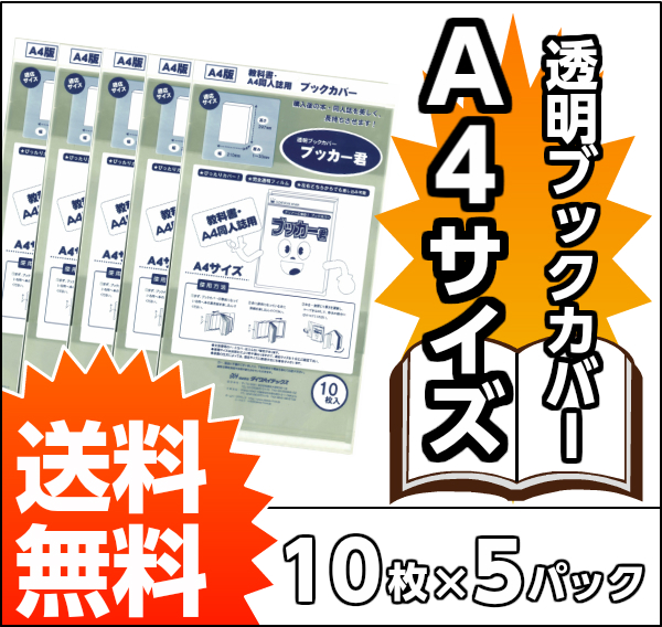 楽天市場 送料無料 透明ブックカバー ブッカー君 版用 50枚 コミックカバー すずや恵比寿堂