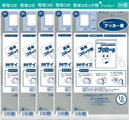 楽天市場 送料無料 透明ブックカバー ブッカー君 B6版用 50枚 コミックカバー すずや恵比寿堂