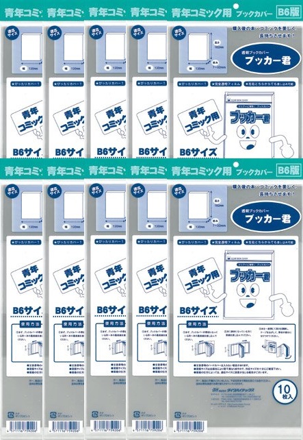 楽天市場】送料無料 透明 ブックカバー ブッカー君 小 文庫 判 10枚 コミック 本 カバー クリア タイプ : すずや恵比寿堂