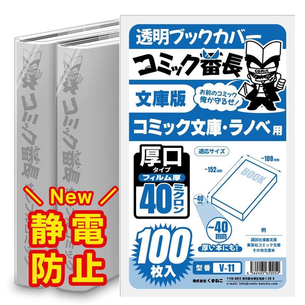 【楽天市場】透明 ブックカバー コミック番長 B6版 厚口 25枚 青年 