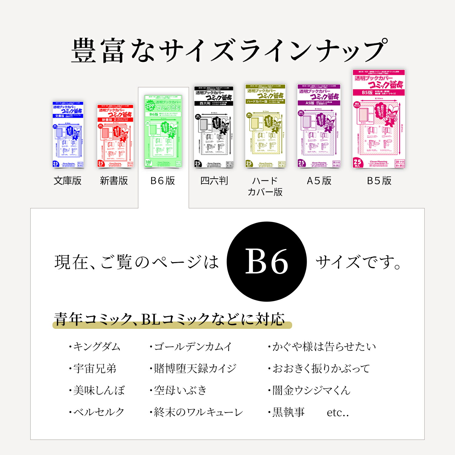 【着後レビューで300円クーポン!】透明ブックカバーコミック番長B6版CPP100枚青年コミックB6判破れにくいコミックカバーブックカバー